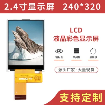2.4 אינץ ' TFT LCD תצוגה צבעונית בקרה תעשייתית מוקדש לחבר 24PIN מגע בחינם מיקרו-בקרים stm32 קוד התאמת elctronics