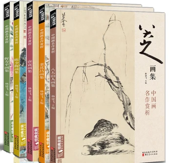 5pcs ציור סיני אלבום הספר טאנג היין Bada Shanren אוסף האמנות הספר צ ' ן Shaomei / דונג Qichang אוסף / מלאי Shouping