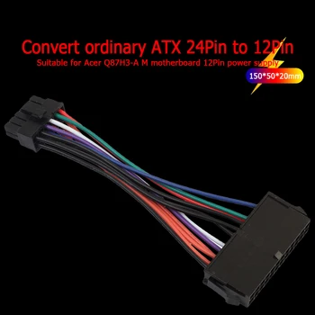 ATX 24 פינים ל-12 פינים כבל חשמל כבל מתאם כבל קמה כרטיס הרחבת נמל מתאם עבור Acer Q87H3-האם לוח האם 15cm
