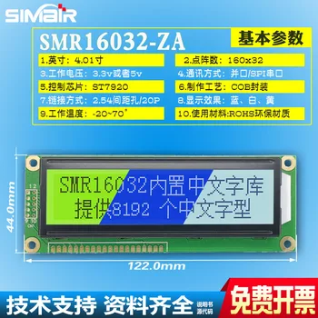 גדול VA גודל 20PIN ST7920 122x44mm 160*32 16032 מסך 160x32 6800 / SPI תצוגת LCD מודול