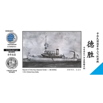ה-אס. אס מודל WM03007 1/700 הרפובליקה העממית של סין הצי הימי מכרז DESHENG שרף מודל הערכה
