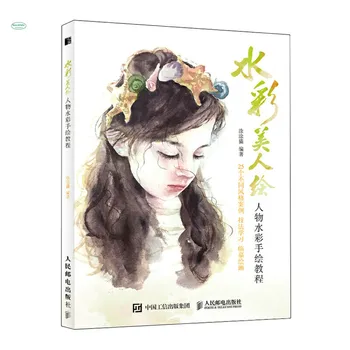 הדמות בצבעי מים צבועים ביד לימוד ספר על אפס, בסיסי סיני ציור אמנות הספר