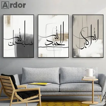 מודרני האסלאמית קליגרפיה כרזות בד הציור בצבע בז', שחור, אפור מופשט הדפסה מוסלמית, אמנות קיר תמונות חיים עיצוב חדר
