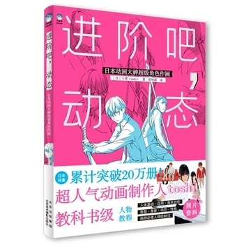 מתקדם, דינאמי : אנימה יפנית אלוהים טושי לימוד ברמה אופי לימוד טכניקות ציור ספר צביעה